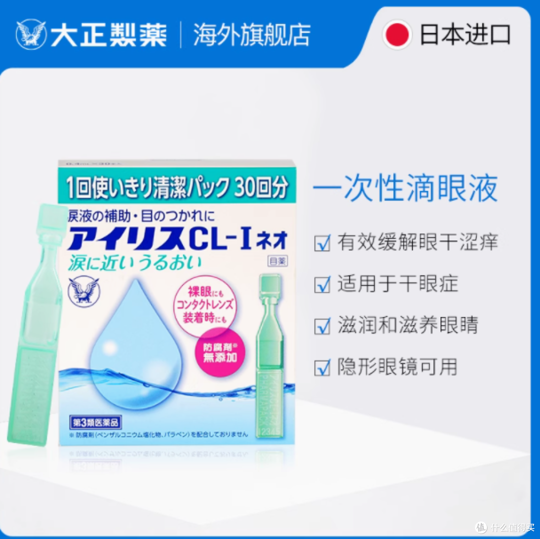 日本进口大正制药人工泪液滴眼液:呵护双眼的贴心之选