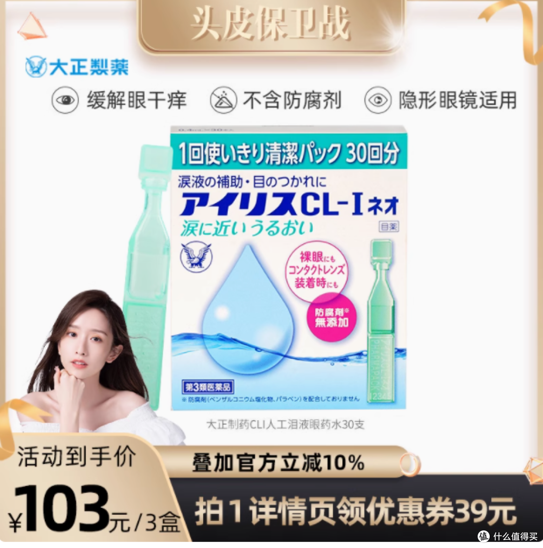 日本进口大正制药人工泪液滴眼液:呵护双眼的贴心之选