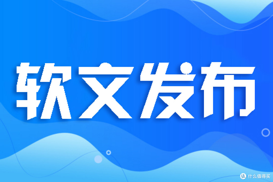 软文发布全攻略：找准平台与技巧，让内容精准触达目标受众