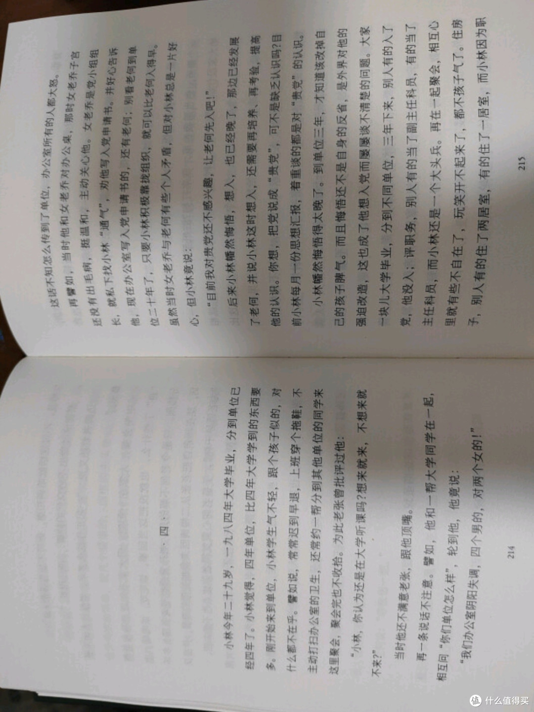 书香节阅读狂欢节 —— 刘震云作品精选：《一地鸡毛》