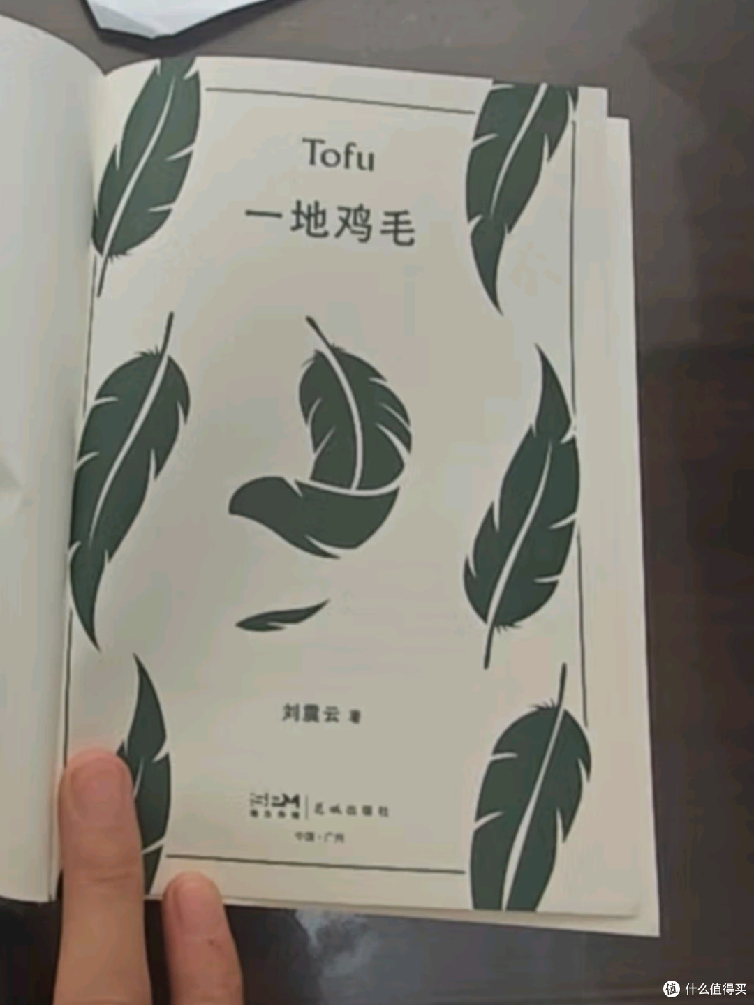 书香节阅读狂欢节 —— 刘震云作品精选：《一地鸡毛》