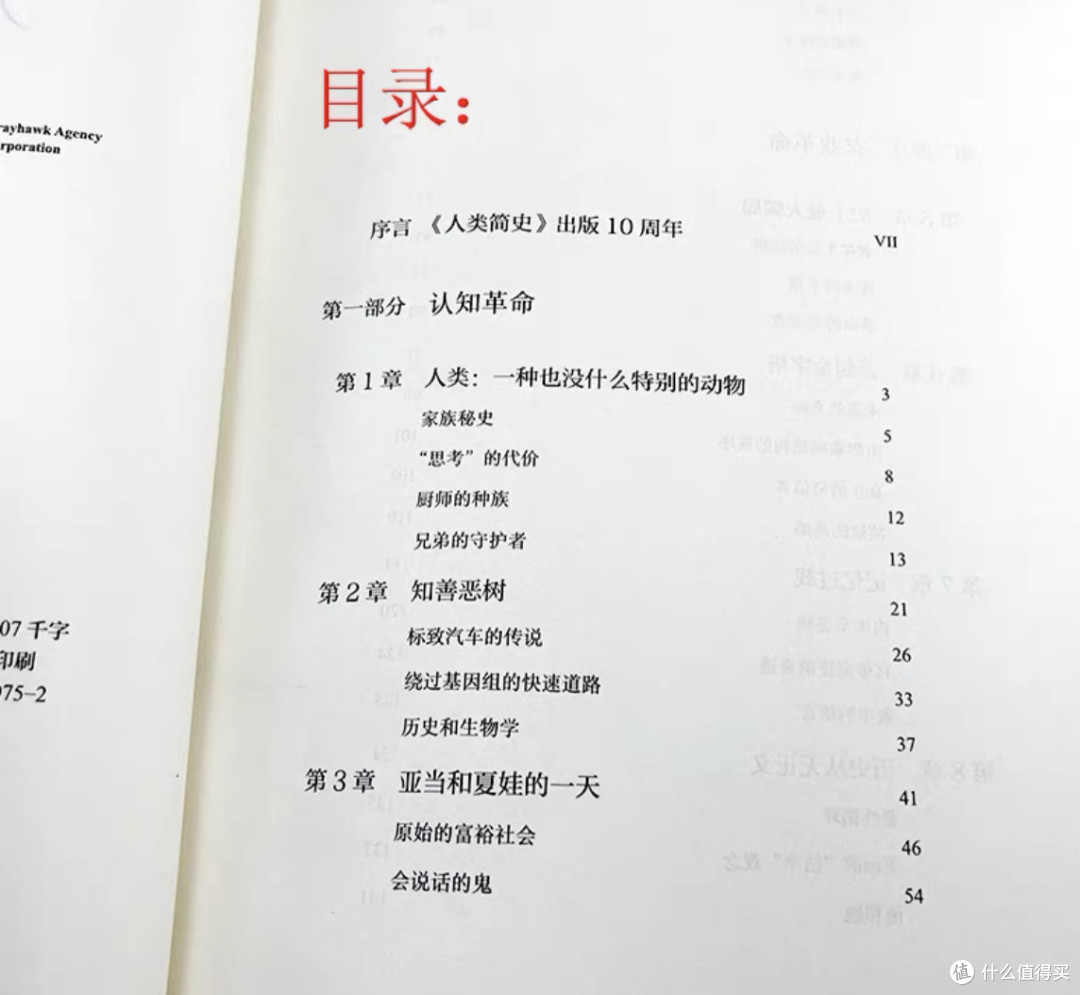 未来考古学家的惊悚手记:解码《人类简史》的文明暗线。