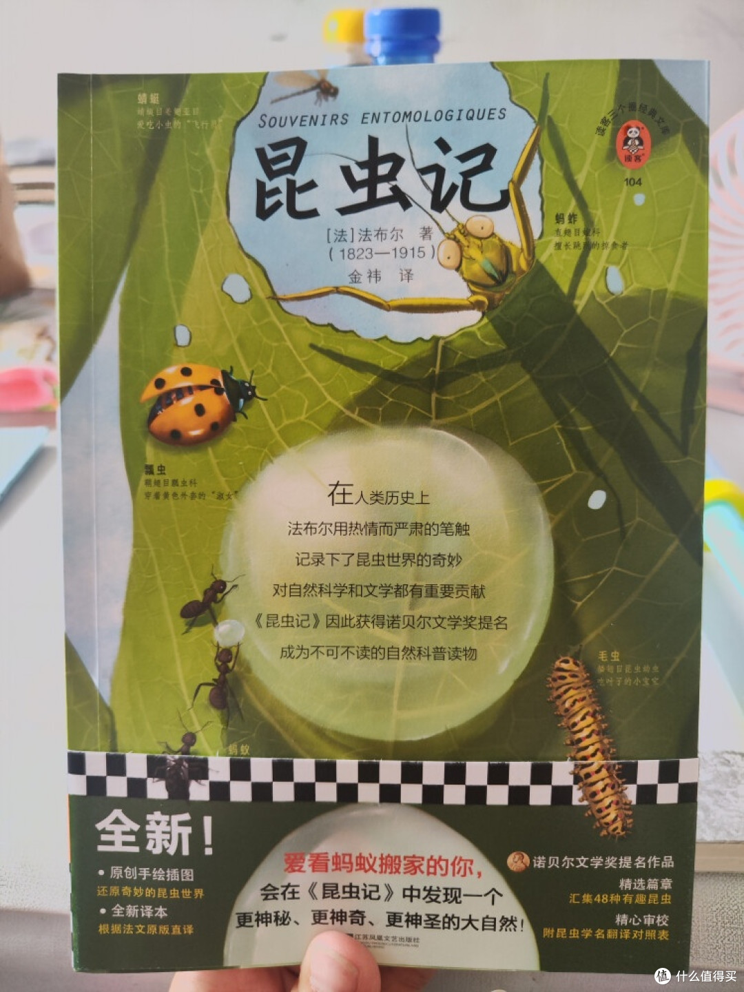 走进《昆虫记》:探寻微观世界的生命奇迹