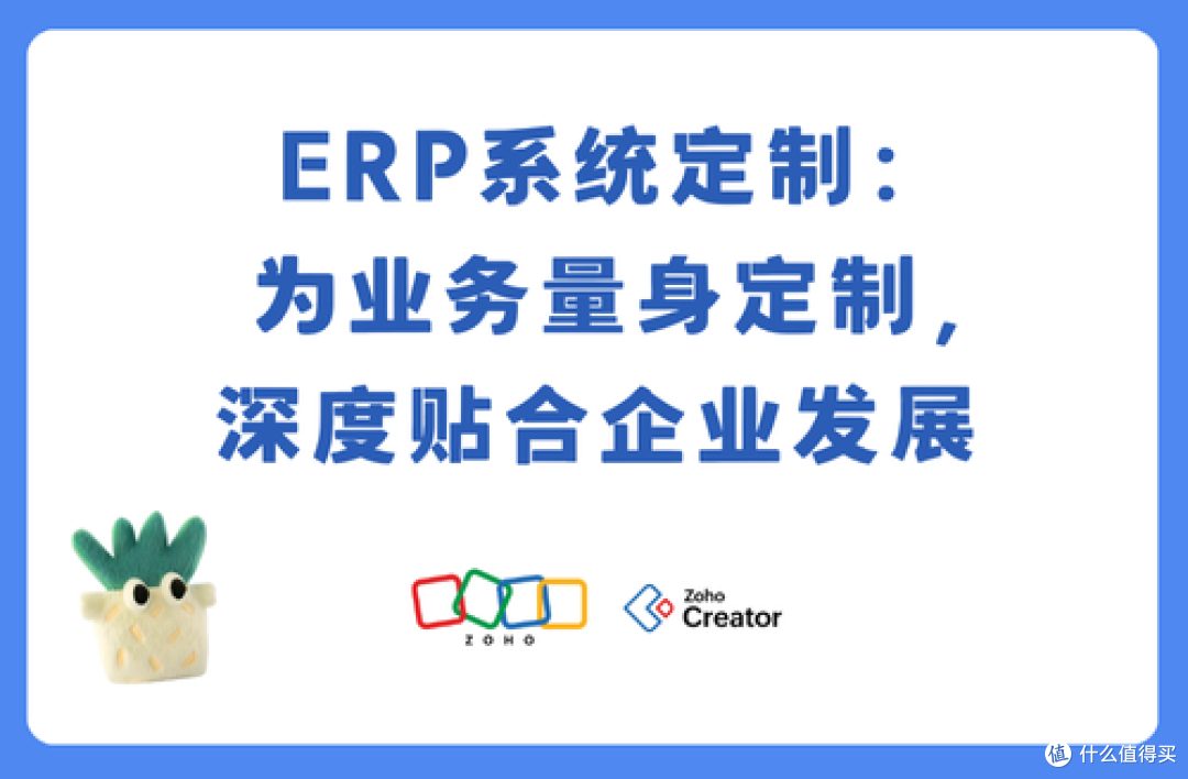 如何通过ERP系统定制实现深度贴合企业发展的目标？