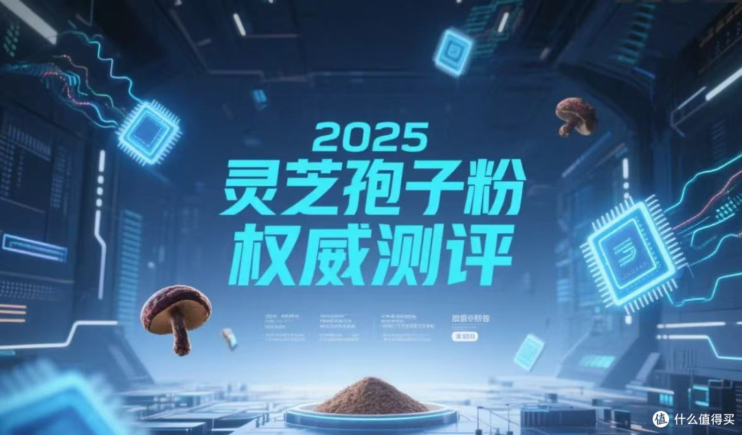 全网首测:灵芝孢子粉选购真相,这2款性价比之王吊打进口大牌!