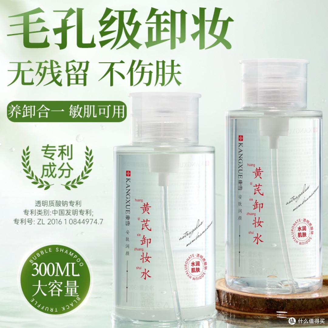 老牌国货康雪黄芪卸妆水温和深层清洁眼唇脸三合一不刺激敏肌可用