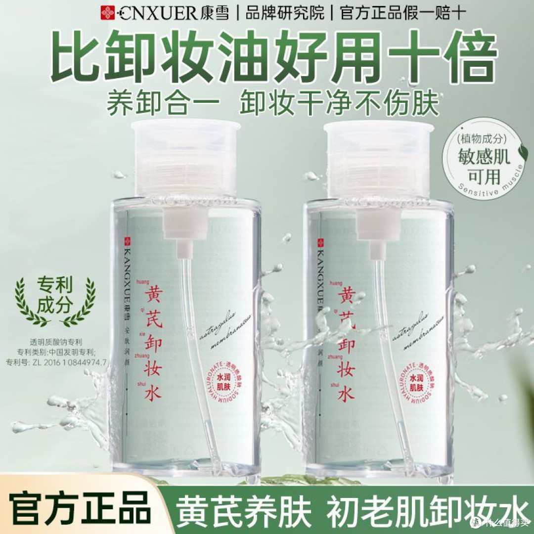 老牌国货康雪黄芪卸妆水温和深层清洁眼唇脸三合一不刺激敏肌可用