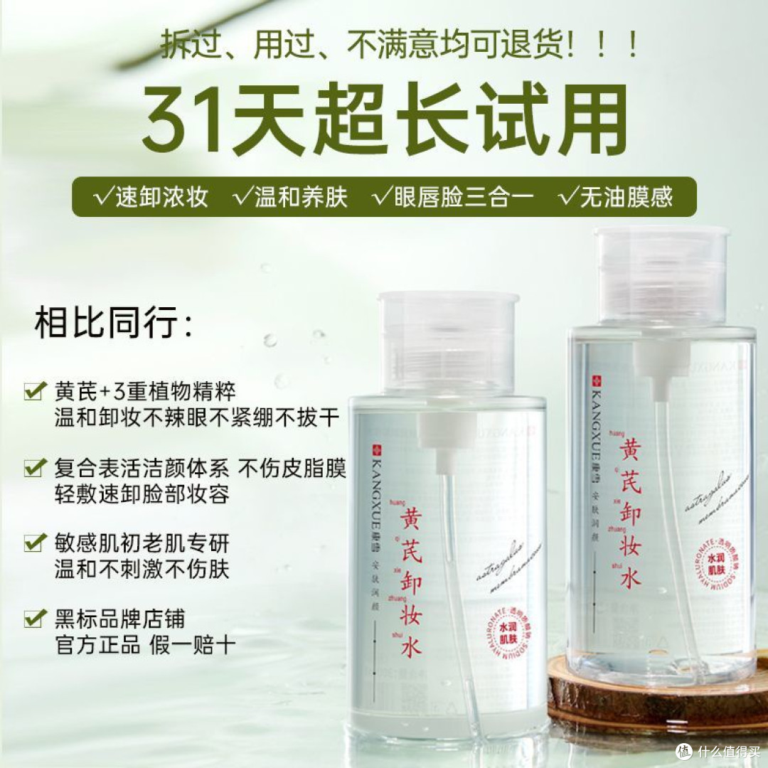 老牌国货康雪黄芪卸妆水温和深层清洁眼唇脸三合一不刺激敏肌可用
