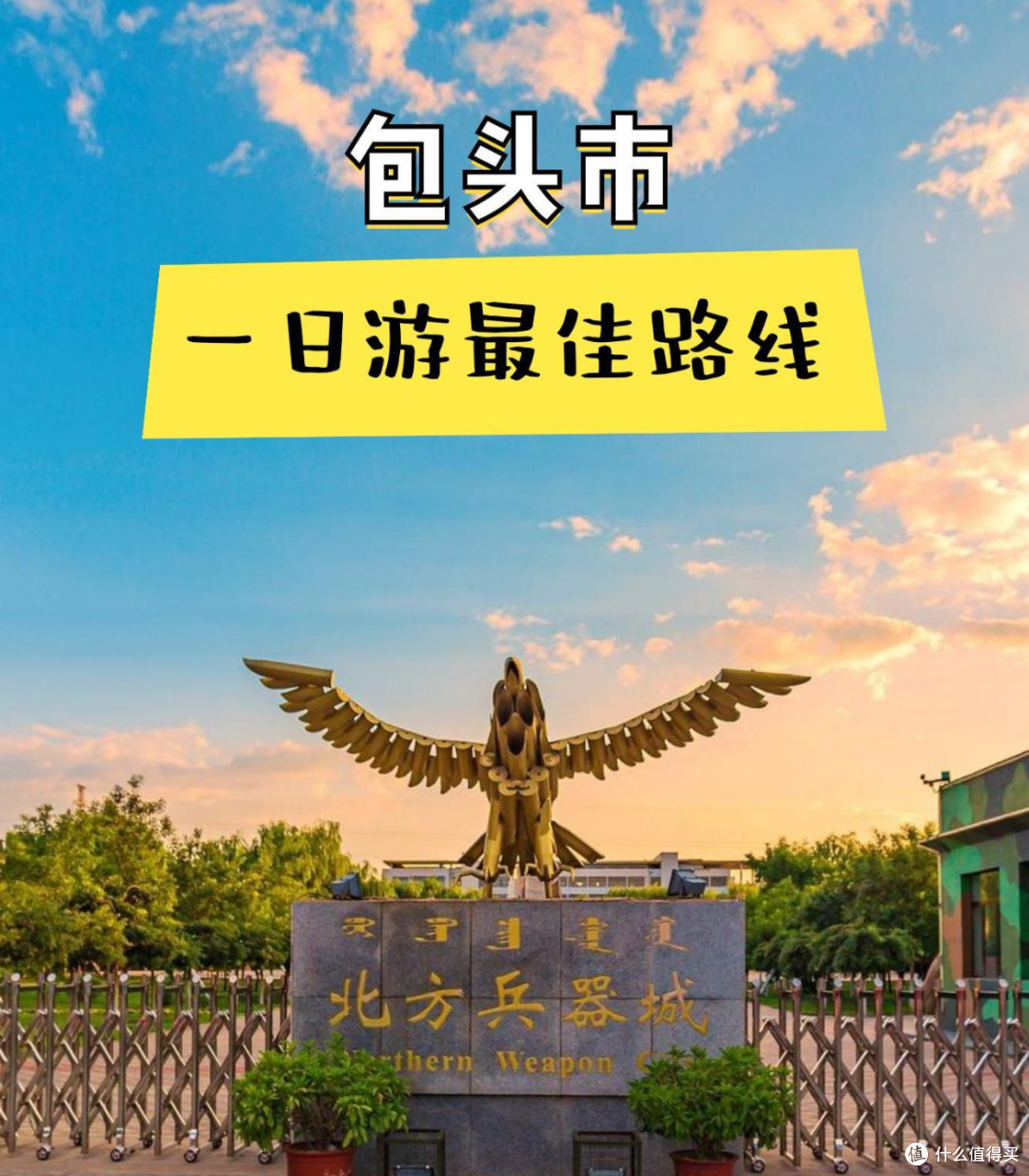 五一去包头!探索包头的多元文化与自然景观