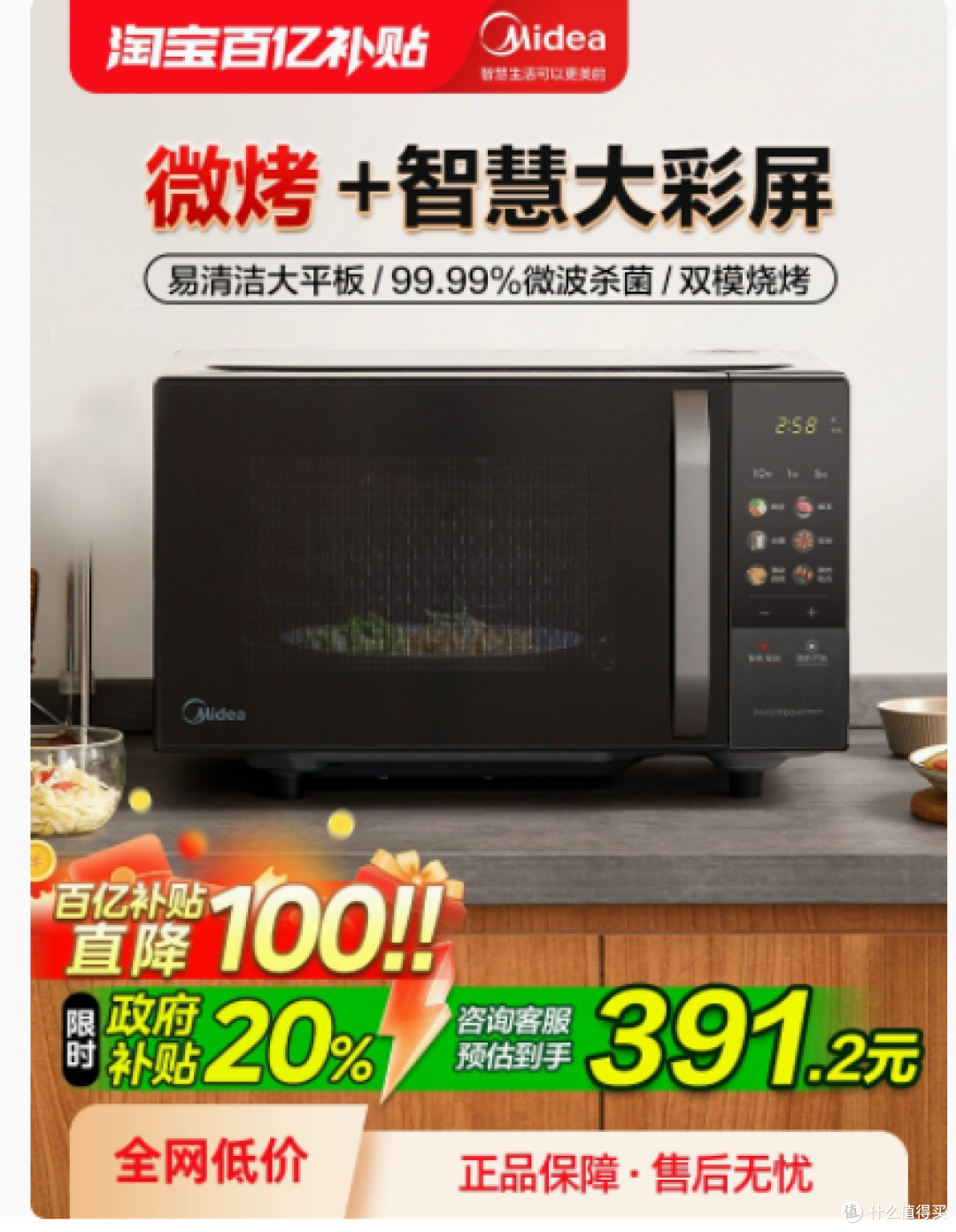 美的微波炉家用智能变频速热平板式微烤一体机 :厨房全能小助手