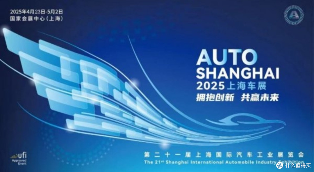 2025年上海车展:未来出行科技的盛宴