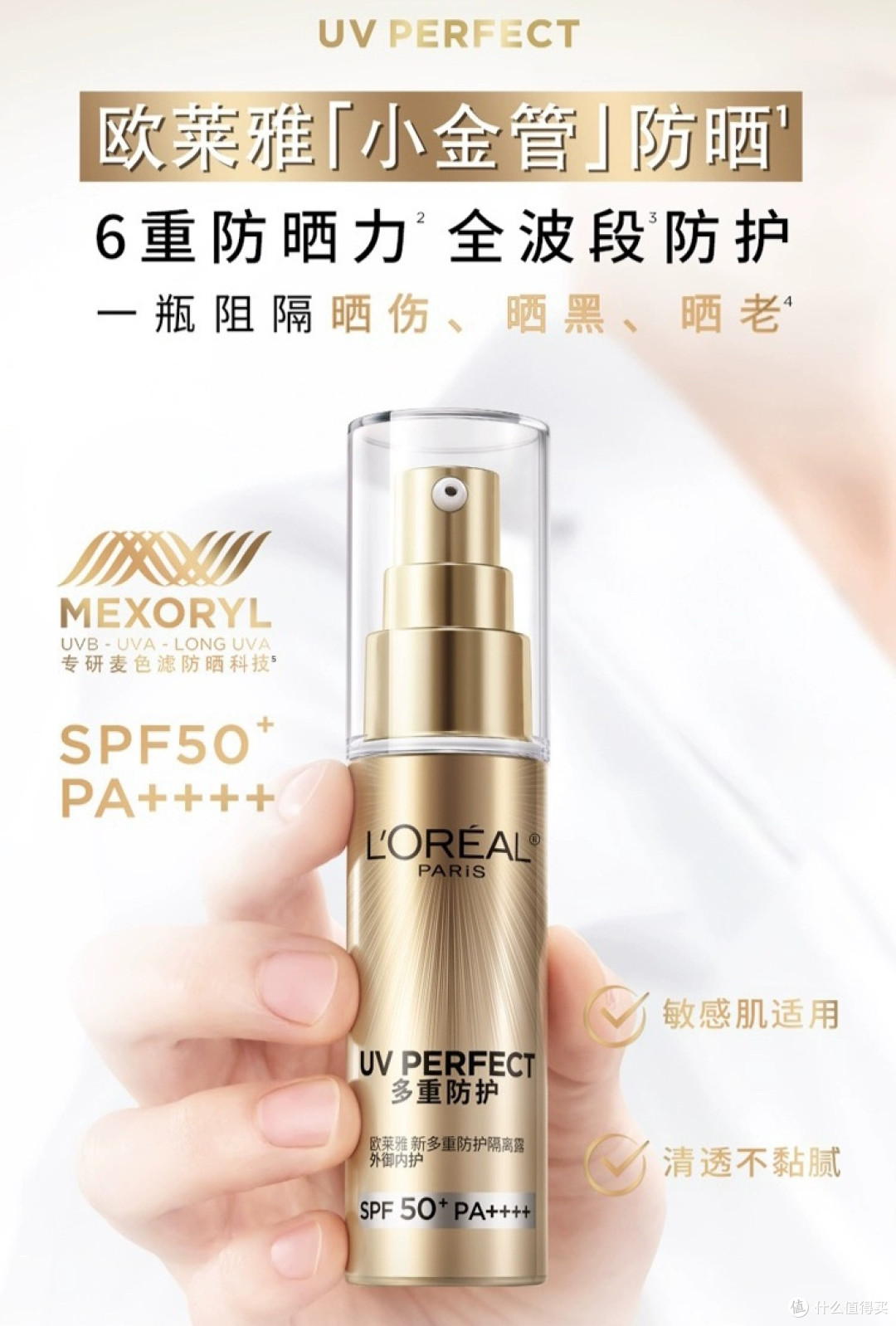 防晒新选择：高倍防护与清爽体验的完美结合！