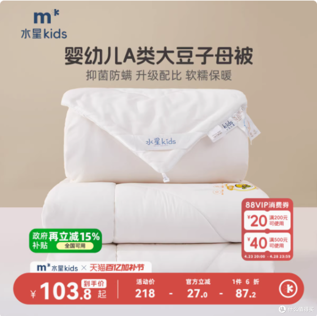 宝妈必看!水星儿童旗舰店 55% 大豆子母被,简直是哄娃神器