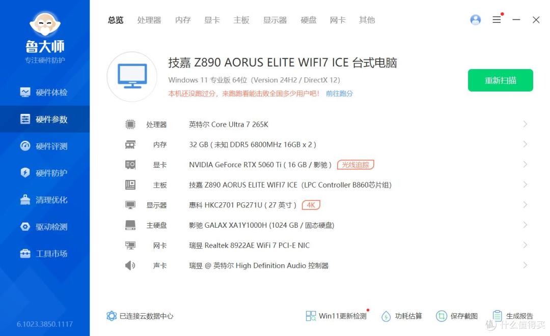 技嘉Z890冰雕主板+ Ultra 7+5060Ti装机，全白平台这样配才稳!