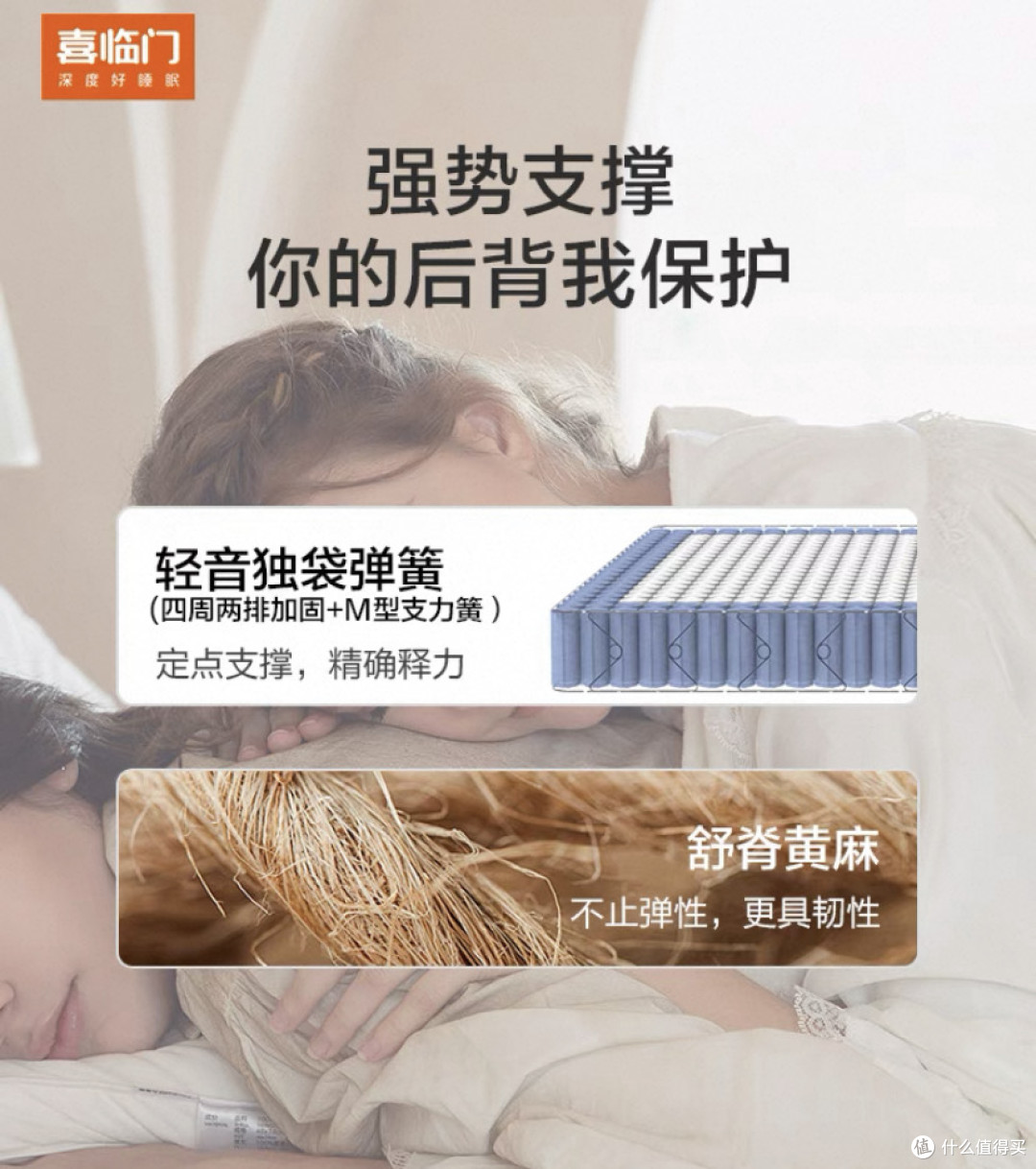 喜临门白骑士床垫:都市人群深度睡眠守护者