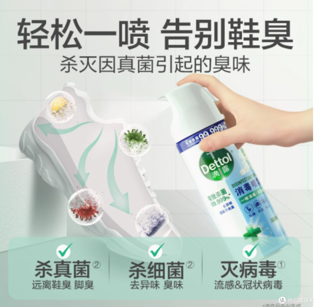 居家清洁宝藏!滴露消毒喷雾454ml强势种草