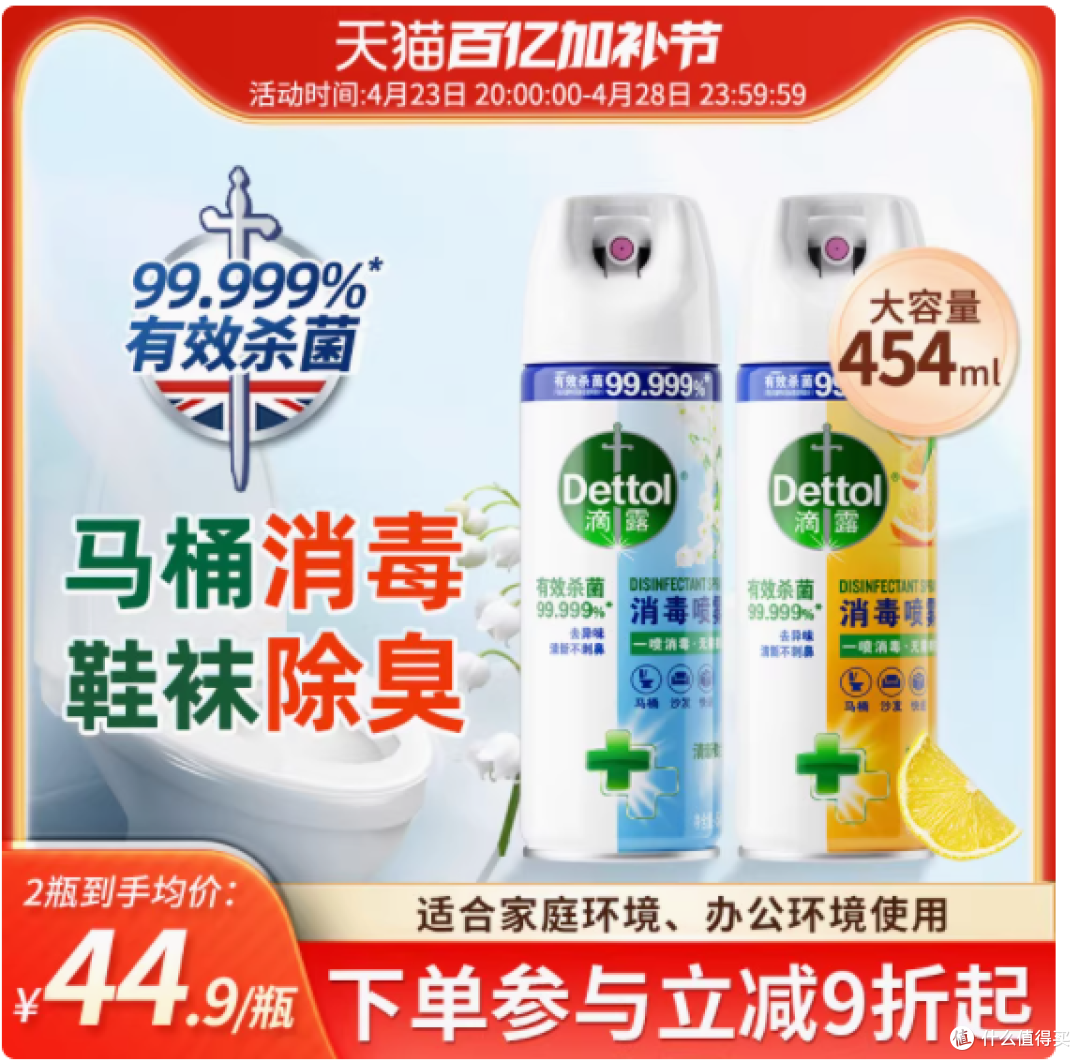居家清洁宝藏!滴露消毒喷雾454ml强势种草