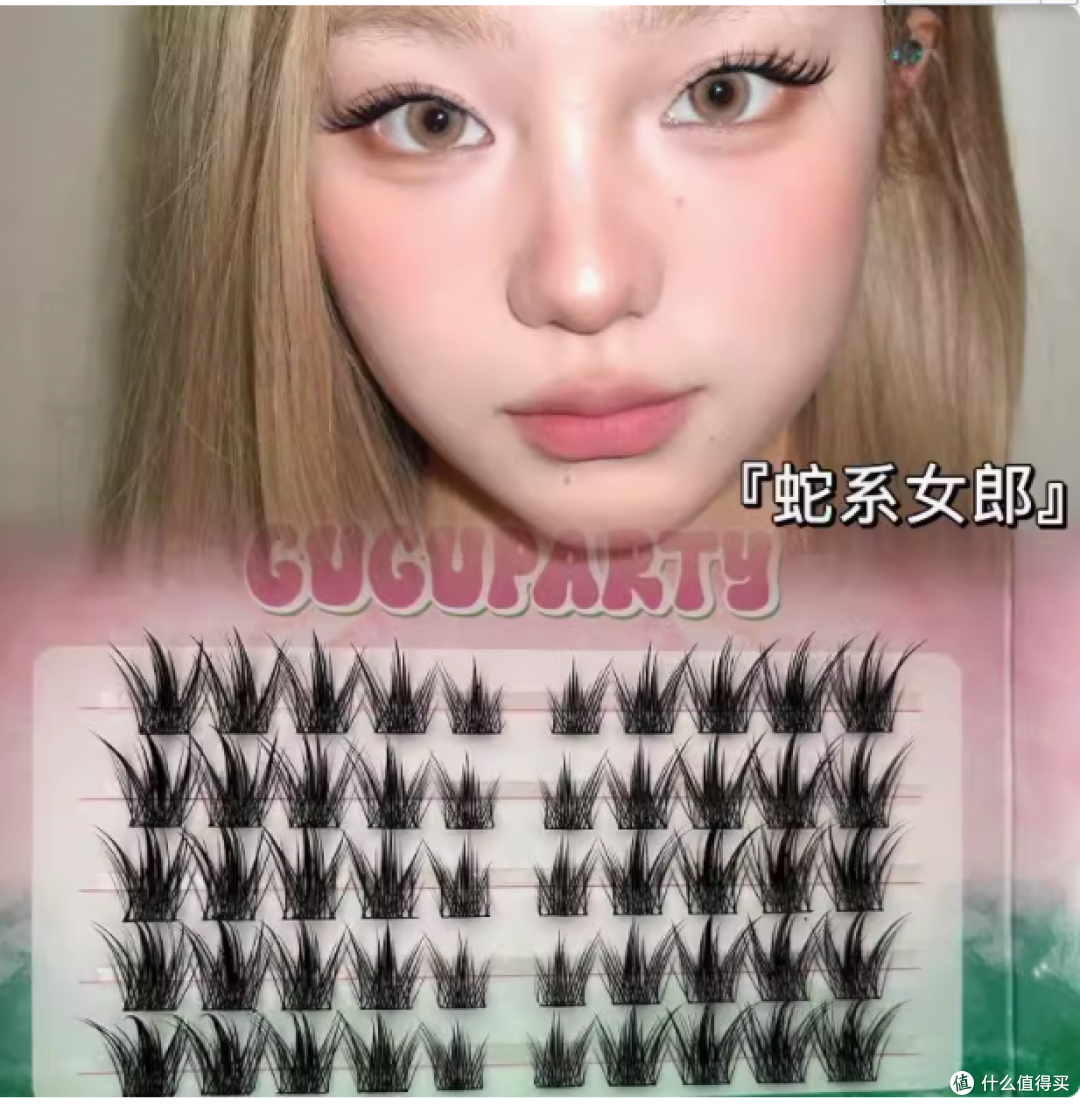 GUGUPARTY「蛇系女郎」假睫毛:演绎韩系魅力的秘密武器