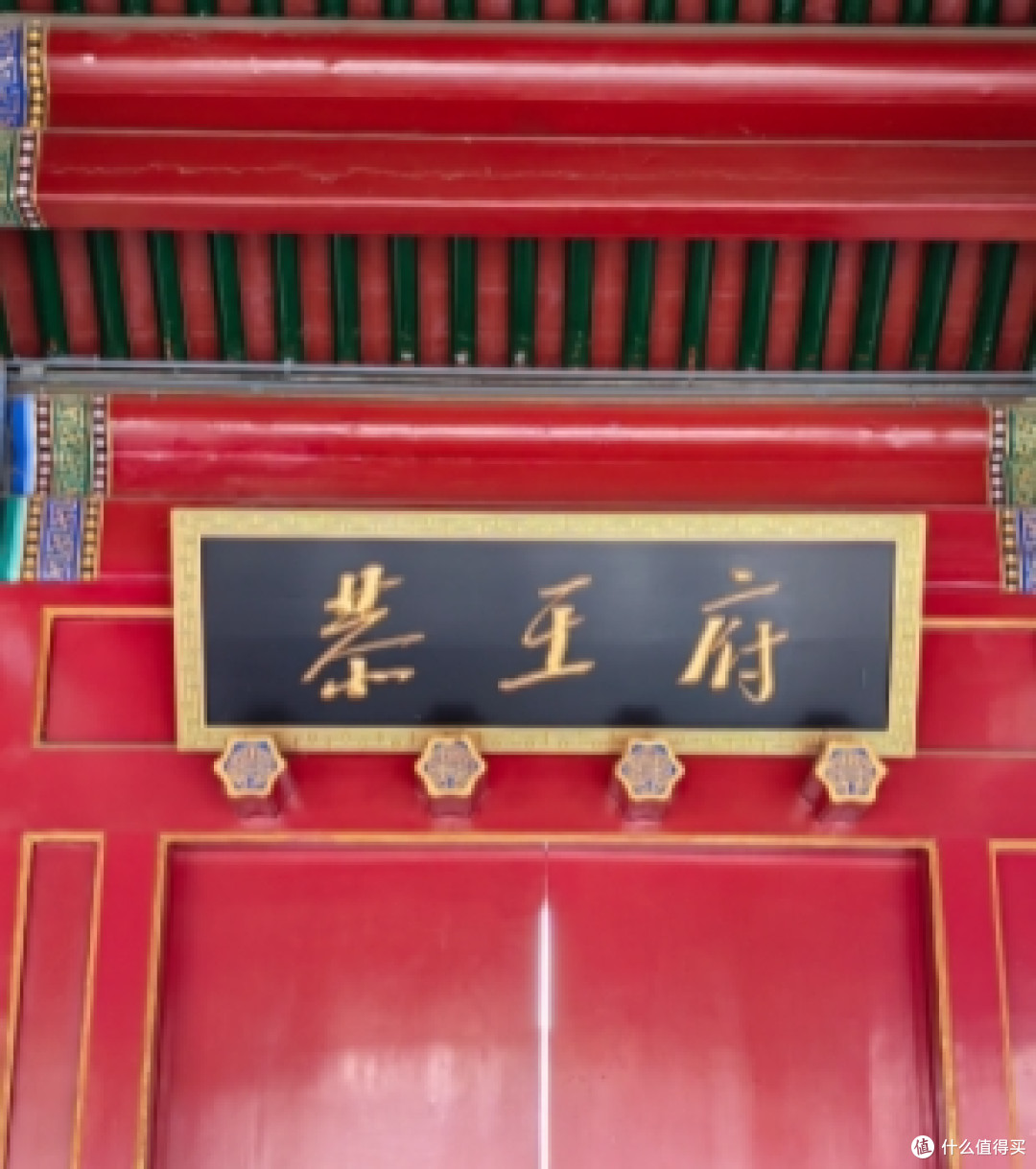 恭王府攻略：一座王府半部清代史的沉浸式体验