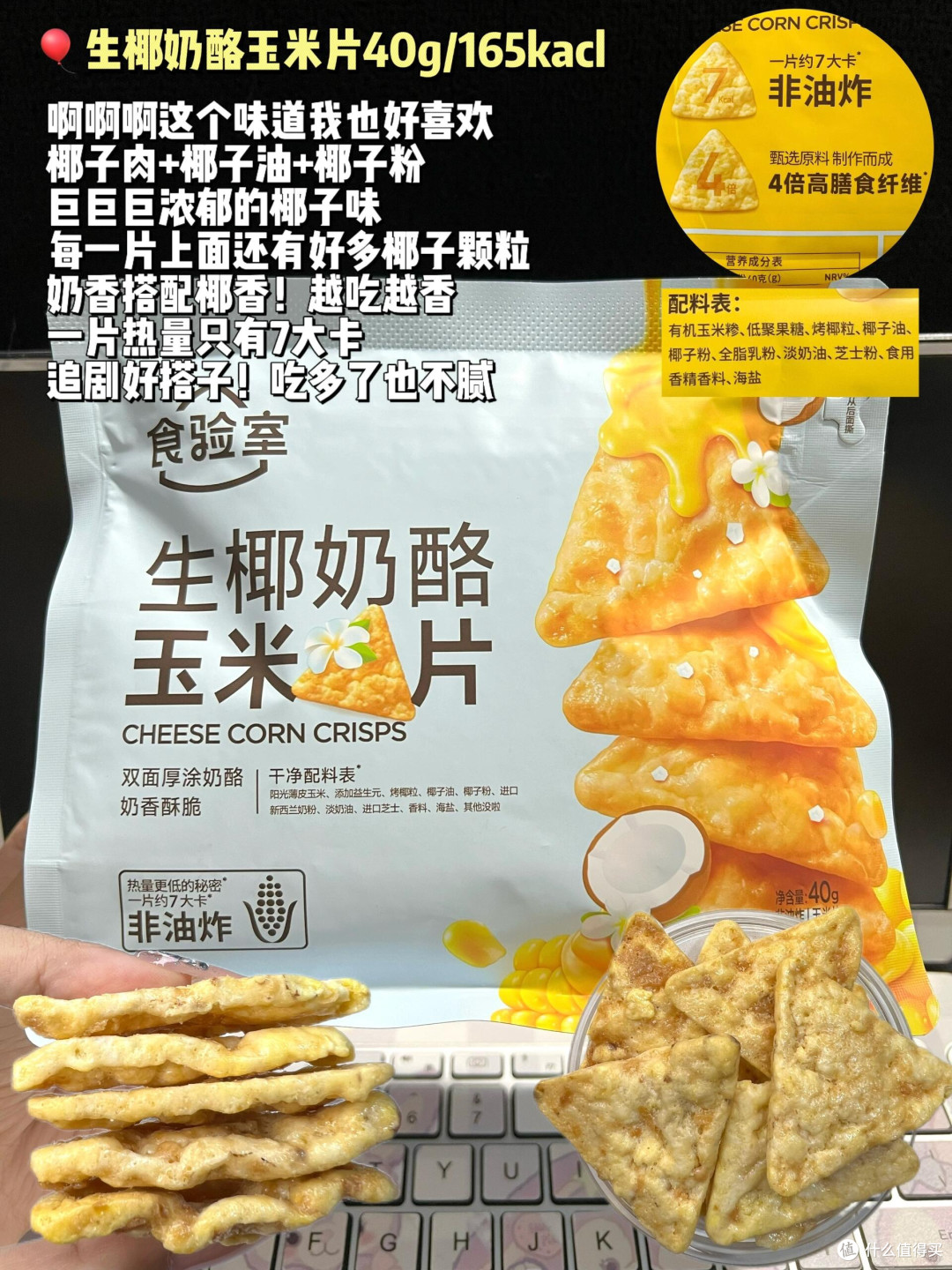 低至6️⃣大卡!!食验室玉米片系列大测评!
