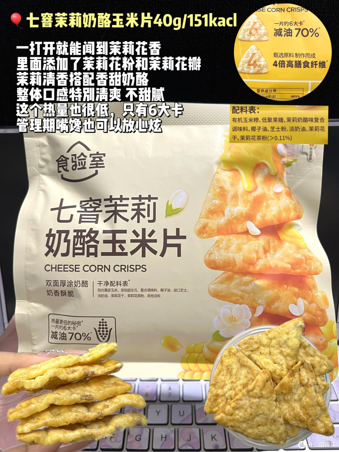 低至6️⃣大卡!!食验室玉米片系列大测评!