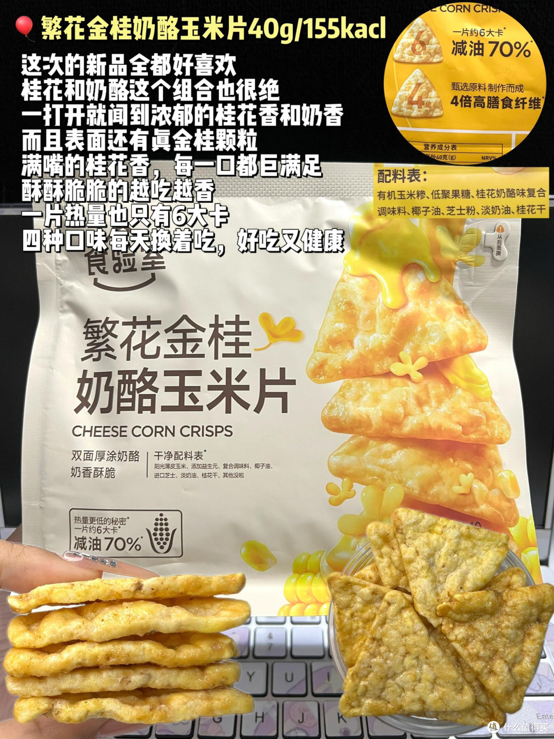 低至6️⃣大卡!!食验室玉米片系列大测评!