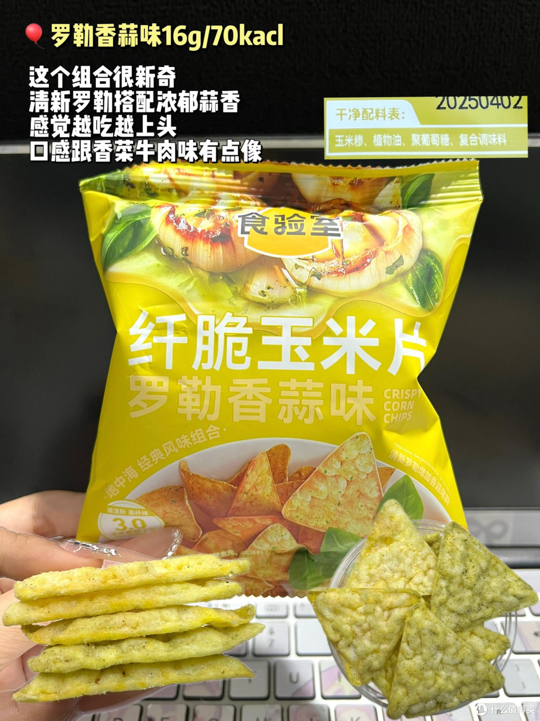低至6️⃣大卡!!食验室玉米片系列大测评!
