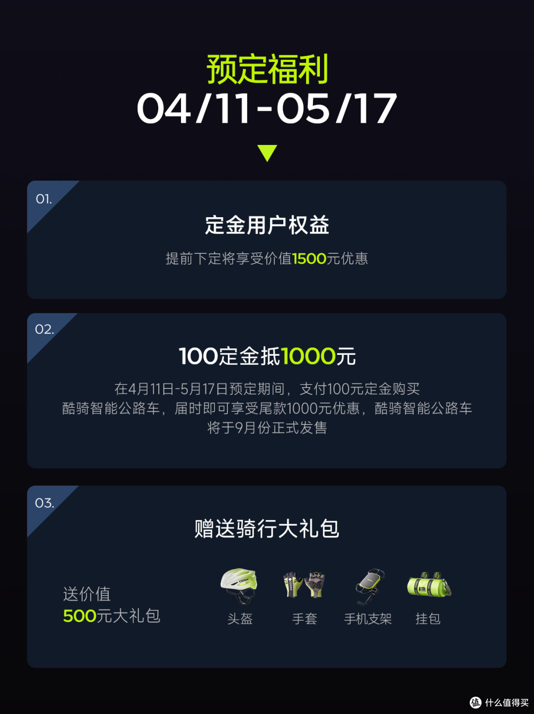 教你一篇看懂酷骑智能公路车