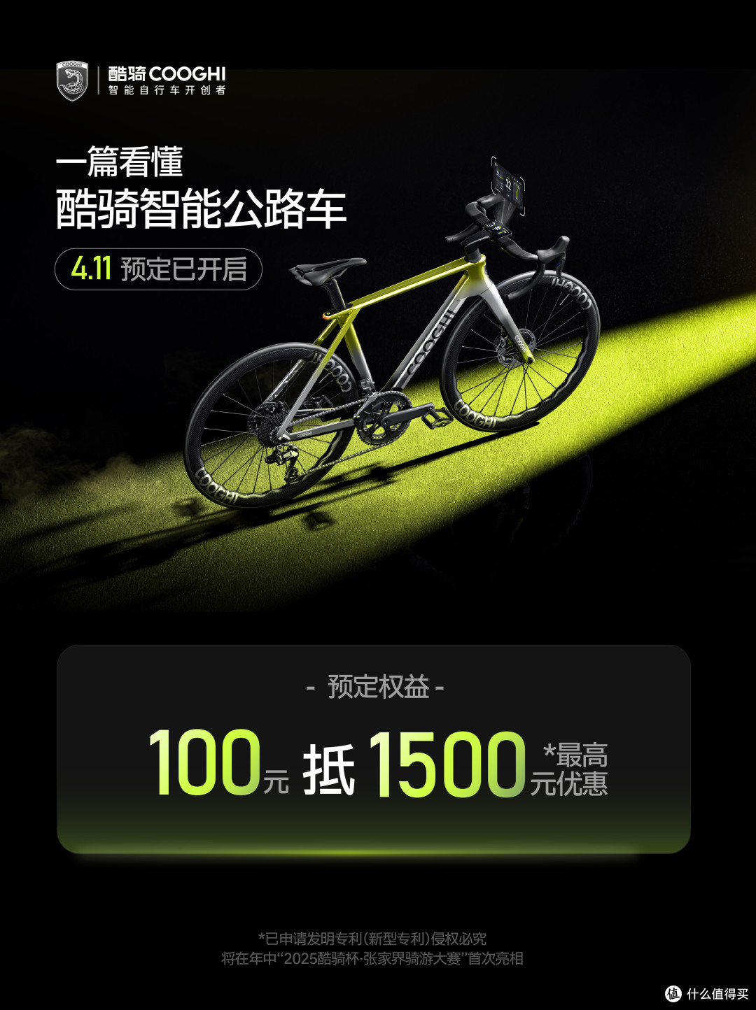 教你一篇看懂酷骑智能公路车