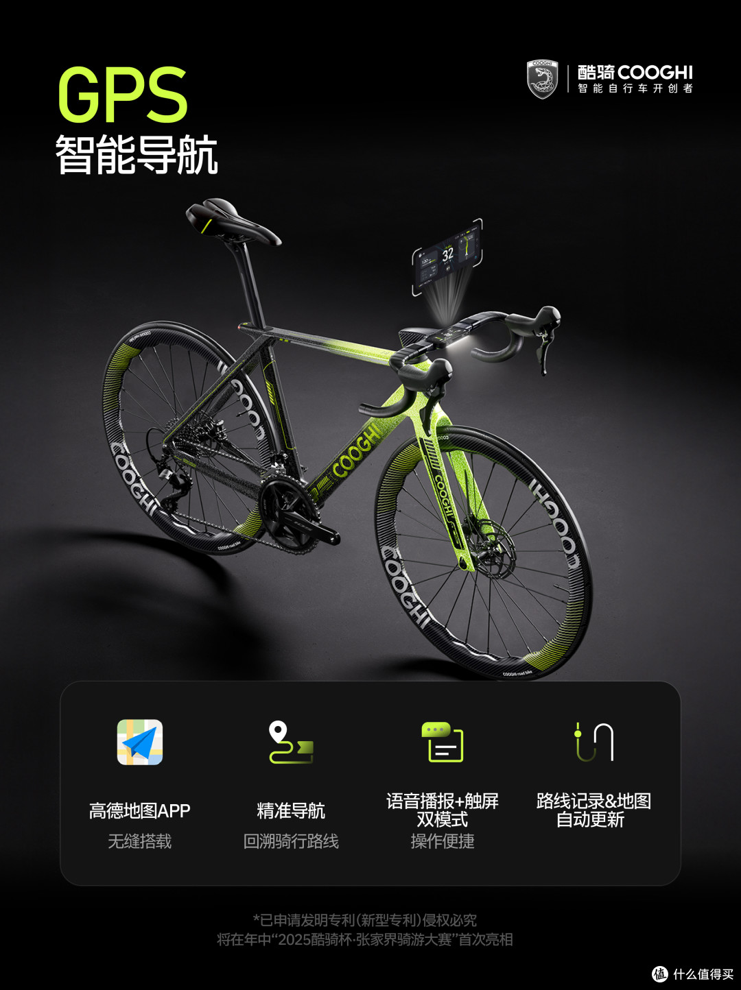 教你一篇看懂酷骑智能公路车