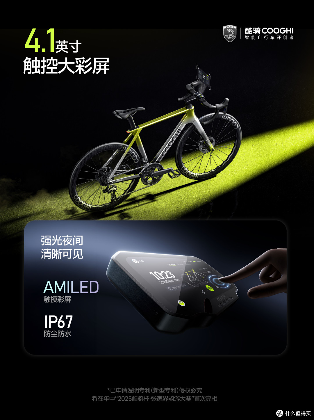 教你一篇看懂酷骑智能公路车