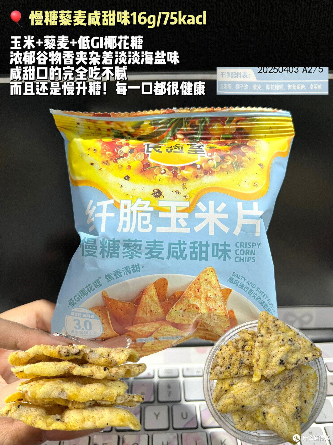 低至6️⃣大卡!!食验室玉米片系列大测评!