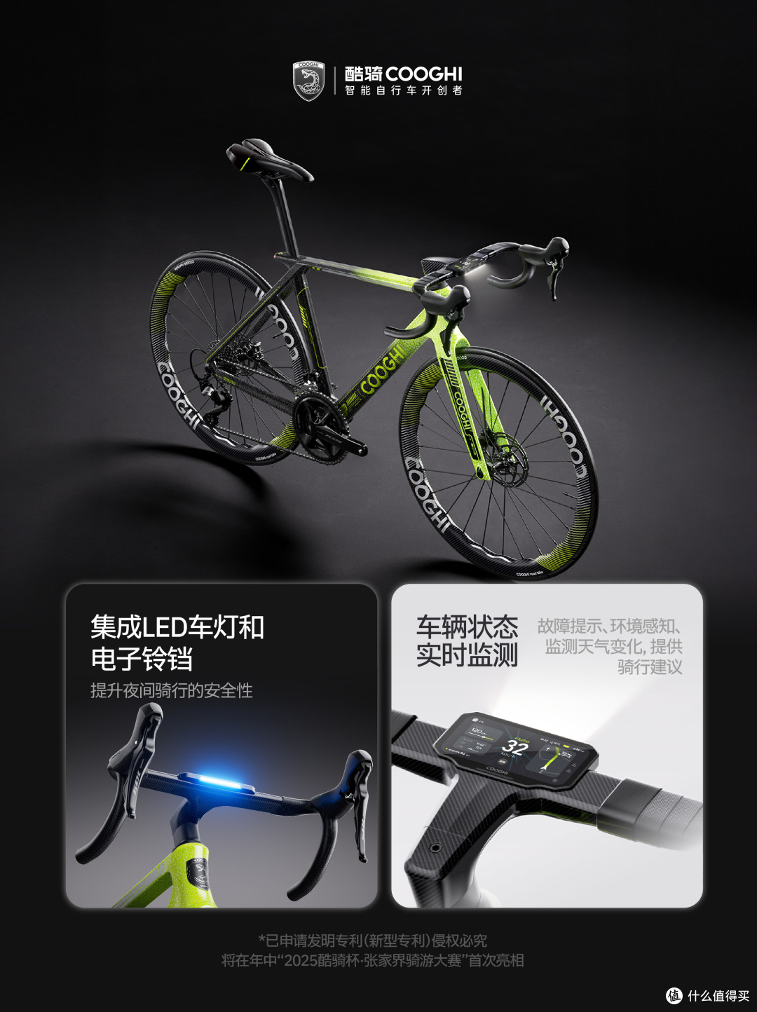 教你一篇看懂酷骑智能公路车