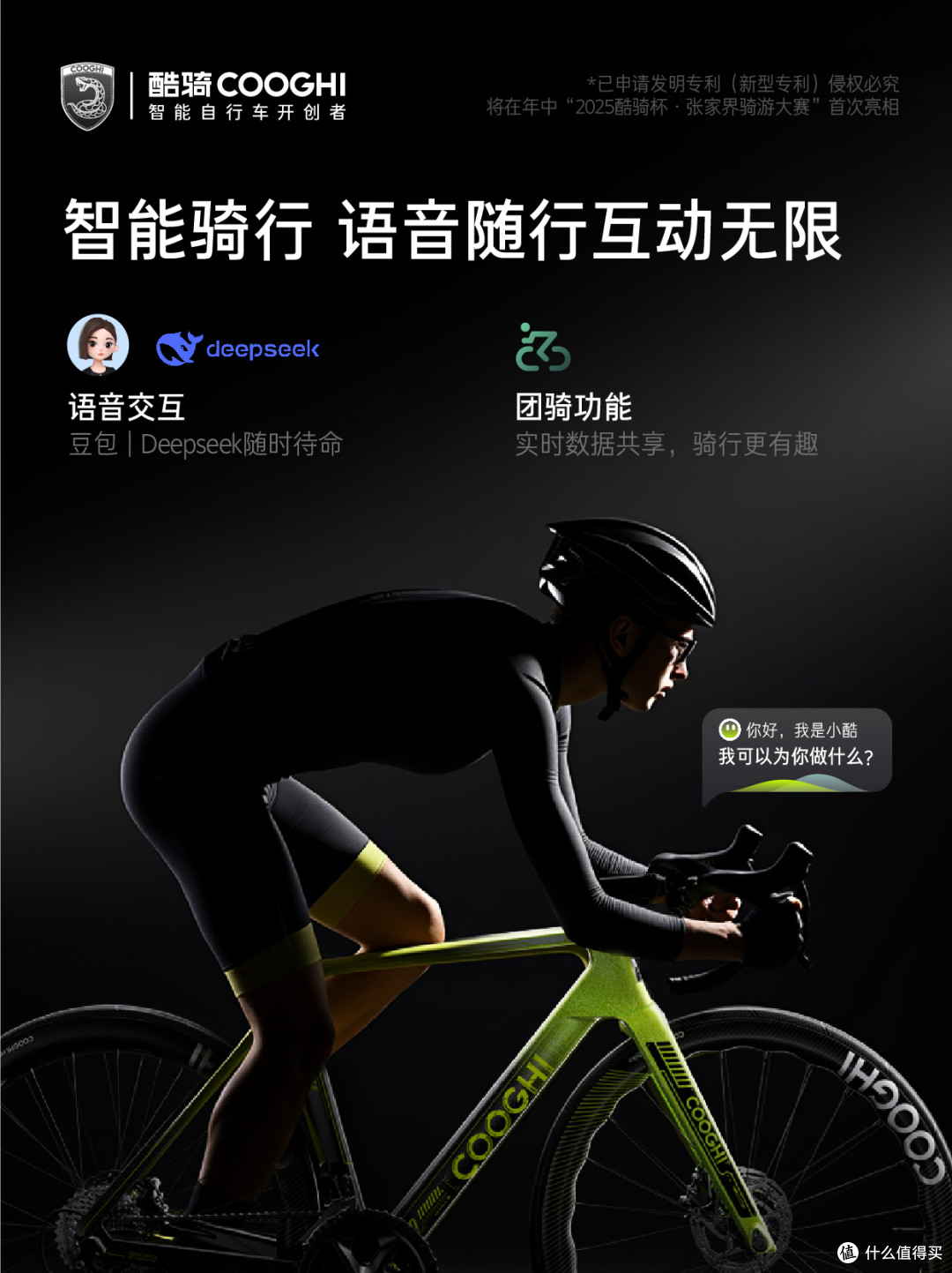 教你一篇看懂酷骑智能公路车