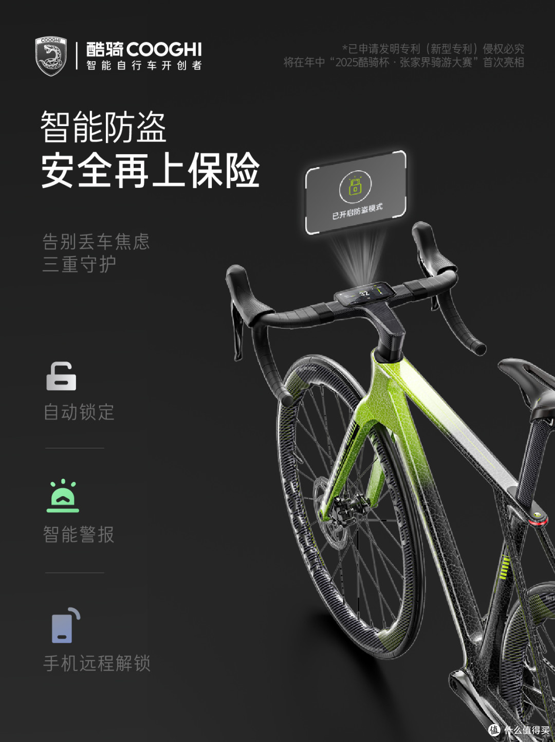 教你一篇看懂酷骑智能公路车