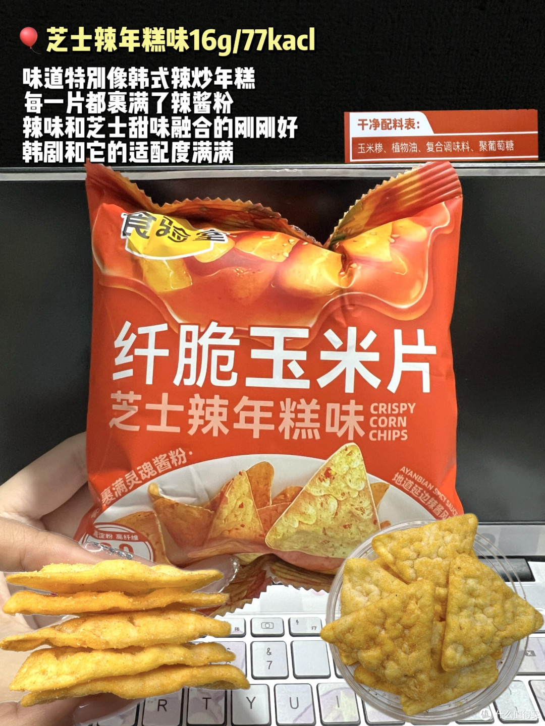 低至6️⃣大卡!!食验室玉米片系列大测评!