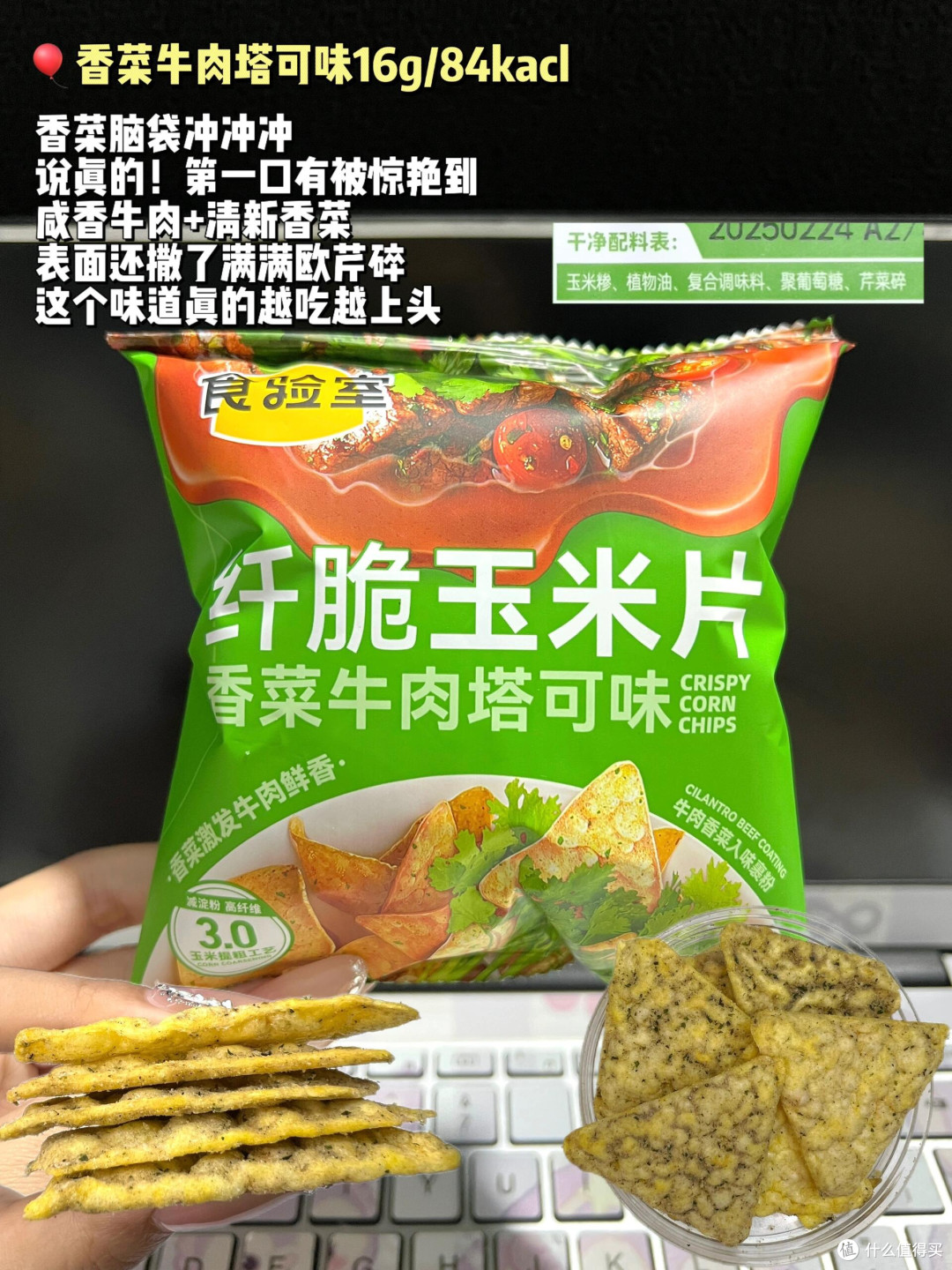 低至6️⃣大卡!!食验室玉米片系列大测评!