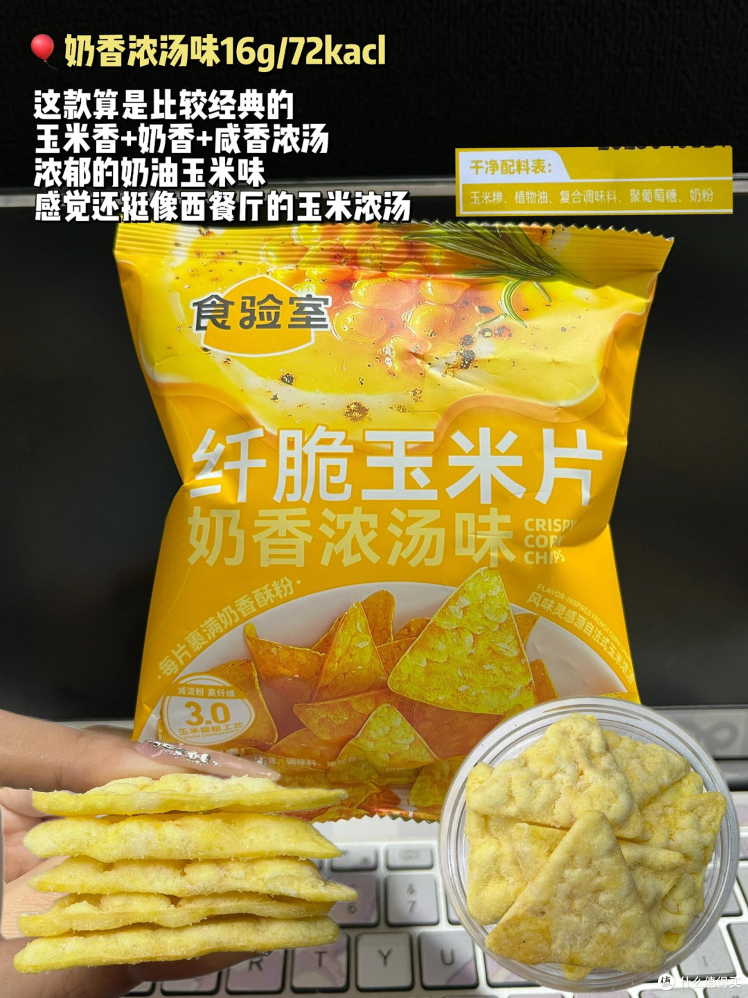 低至6️⃣大卡!!食验室玉米片系列大测评!