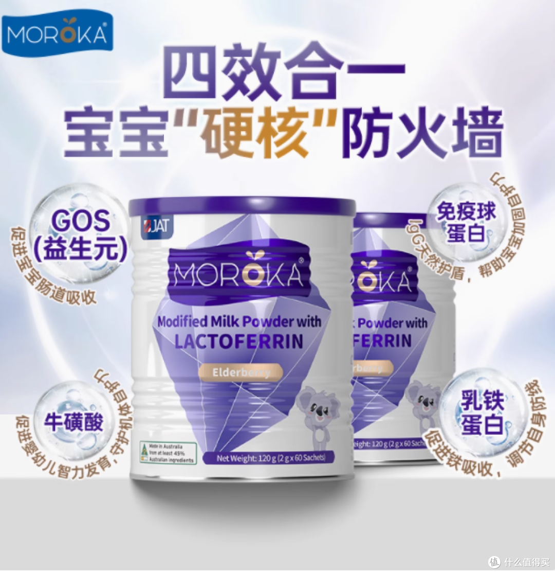 全家营养 “守护神”：Moroka 澳洲乳铁蛋白粉