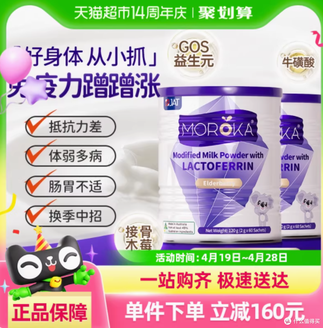 全家营养 “守护神”：Moroka 澳洲乳铁蛋白粉