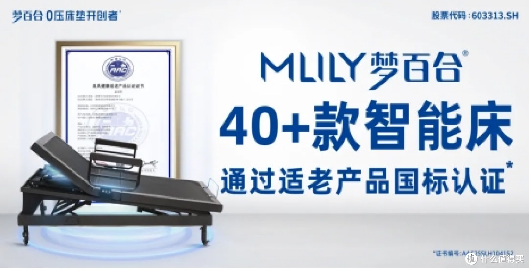 梦百合获家具健康适老产品认证——科技关怀银发族睡眠健康