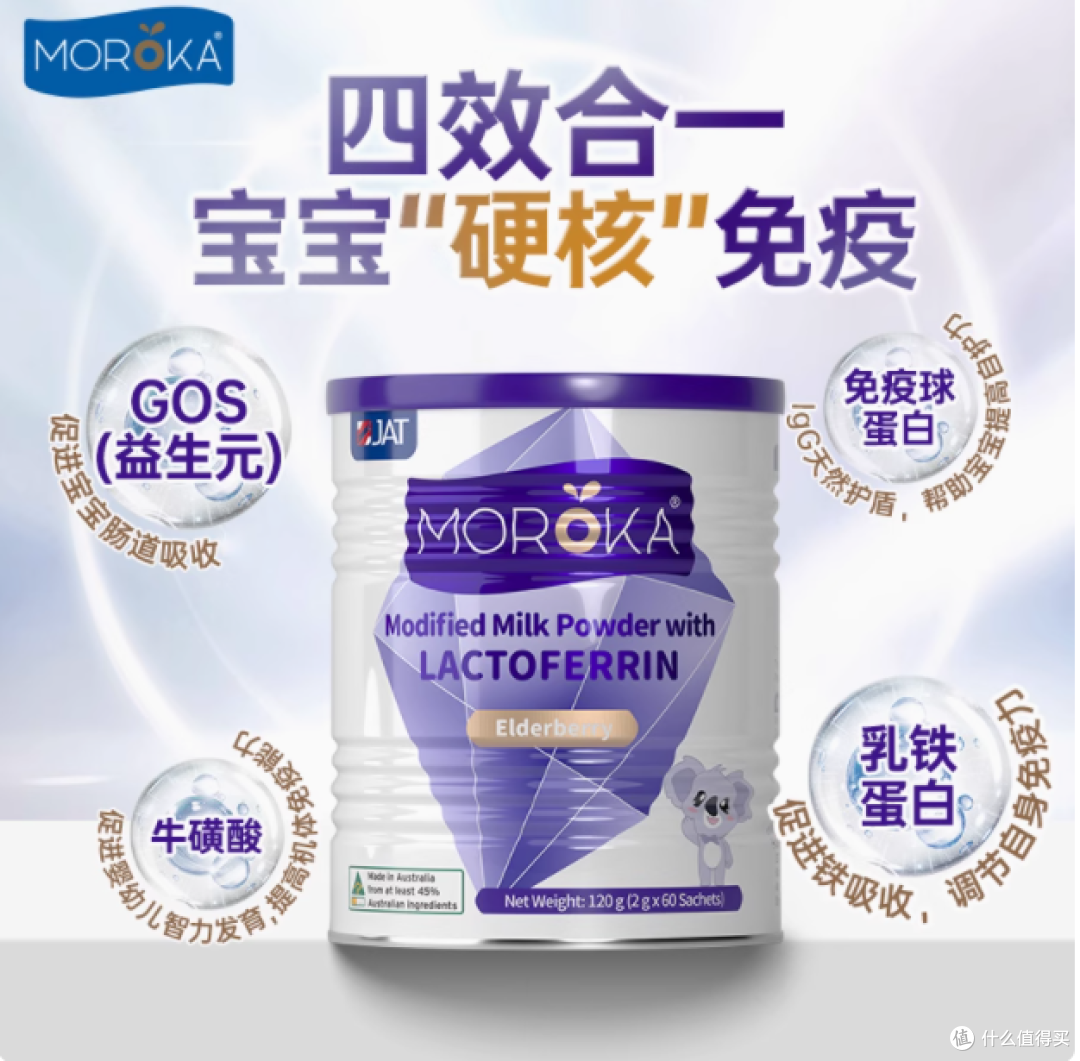 Moroka 澳大利亚进口乳铁蛋白调制乳粉：全家的健康守护