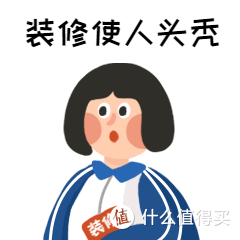 装修的坑我替你们踩了!5000字长文聊聊装修遇到的糟心事