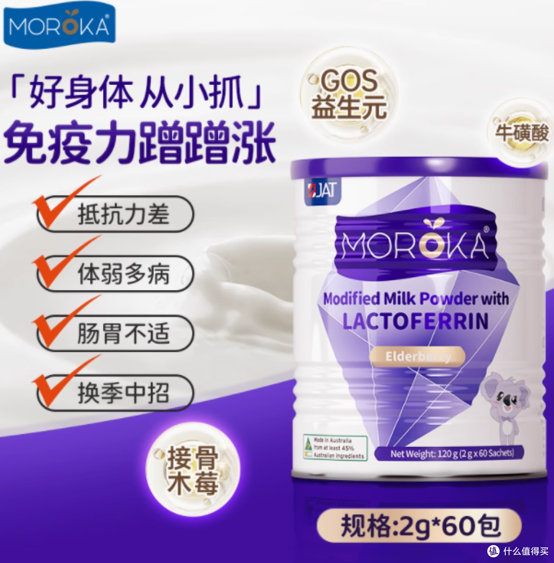 Moroka 澳大利亚进口乳铁蛋白调制乳粉：全家的健康守护