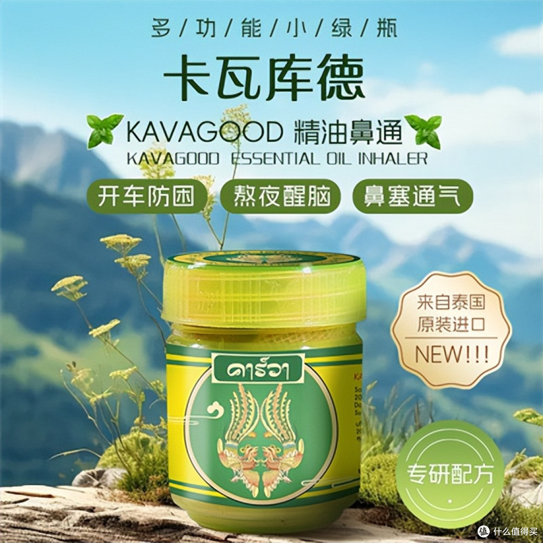 卡瓦库德精油鼻通 生活中不可或缺的好伙伴
