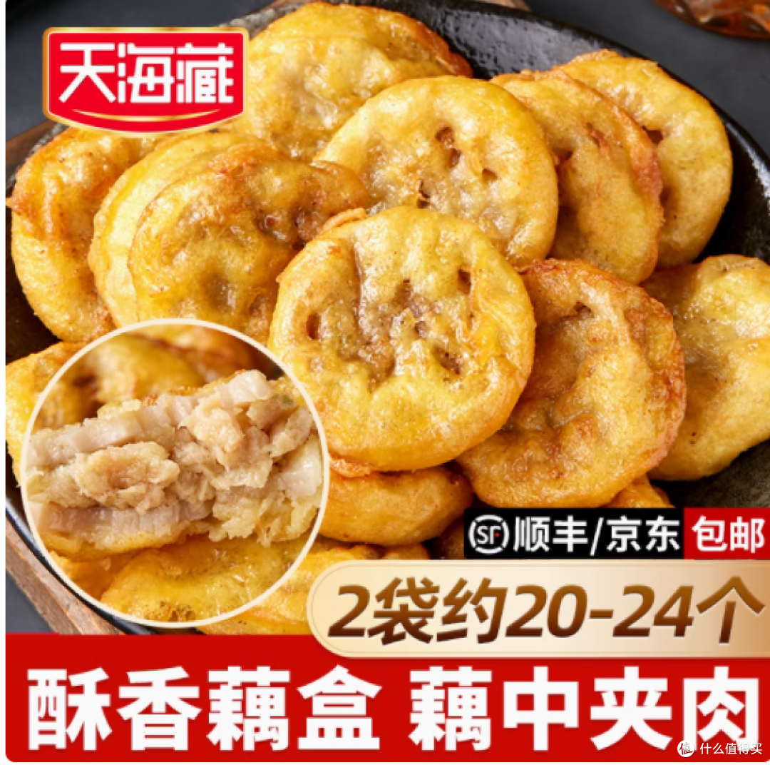 一口酥脆,满嘴鲜香!天海藏香酥藕盒,你不能错过的美味