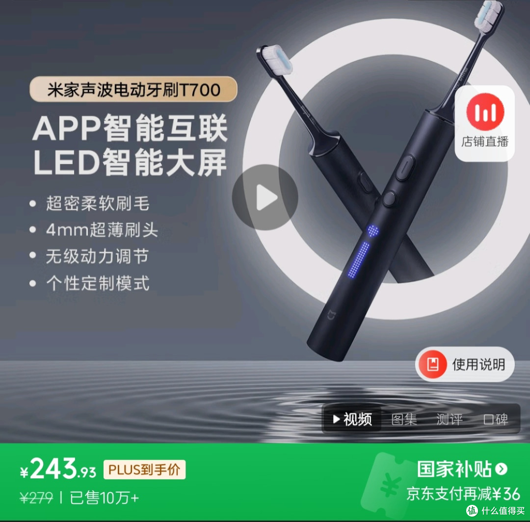 40多块的小米T700电动牙刷真的很好