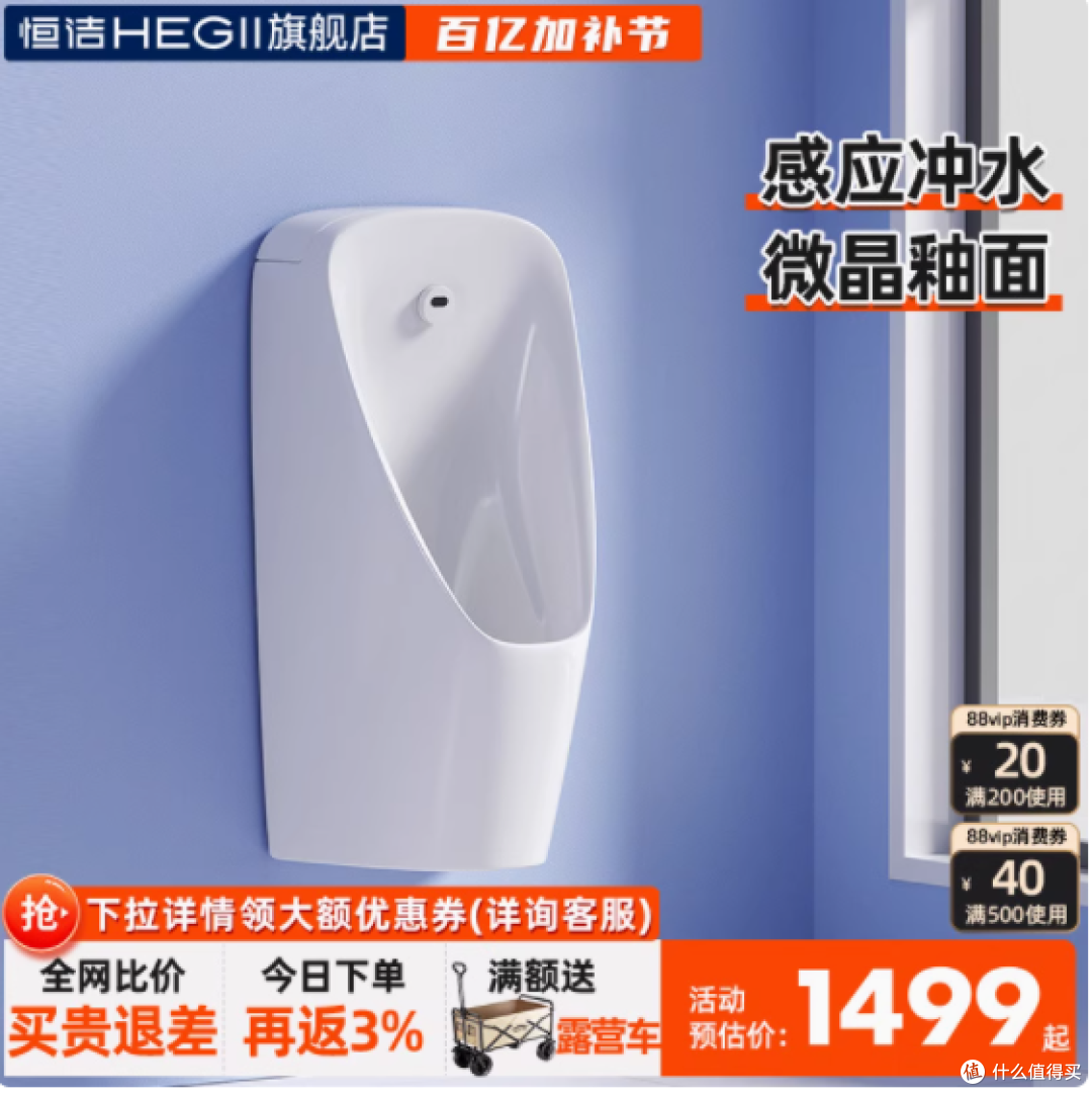 恒洁 HC4029H 感应小便斗,家居卫浴的智能之选