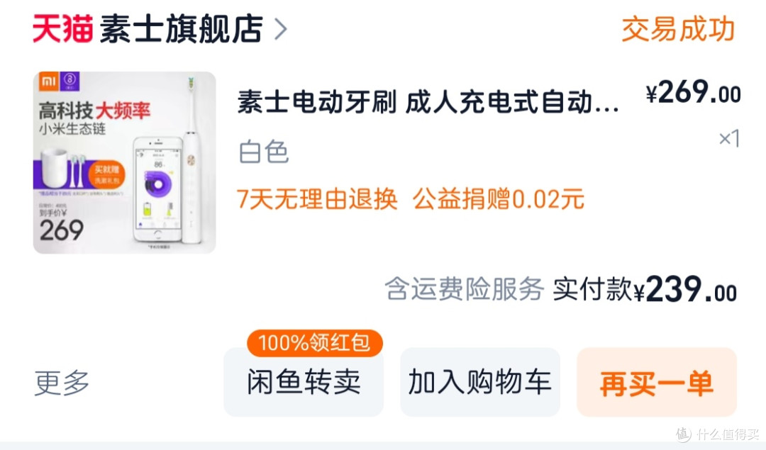 40多块的小米T700电动牙刷真的很好