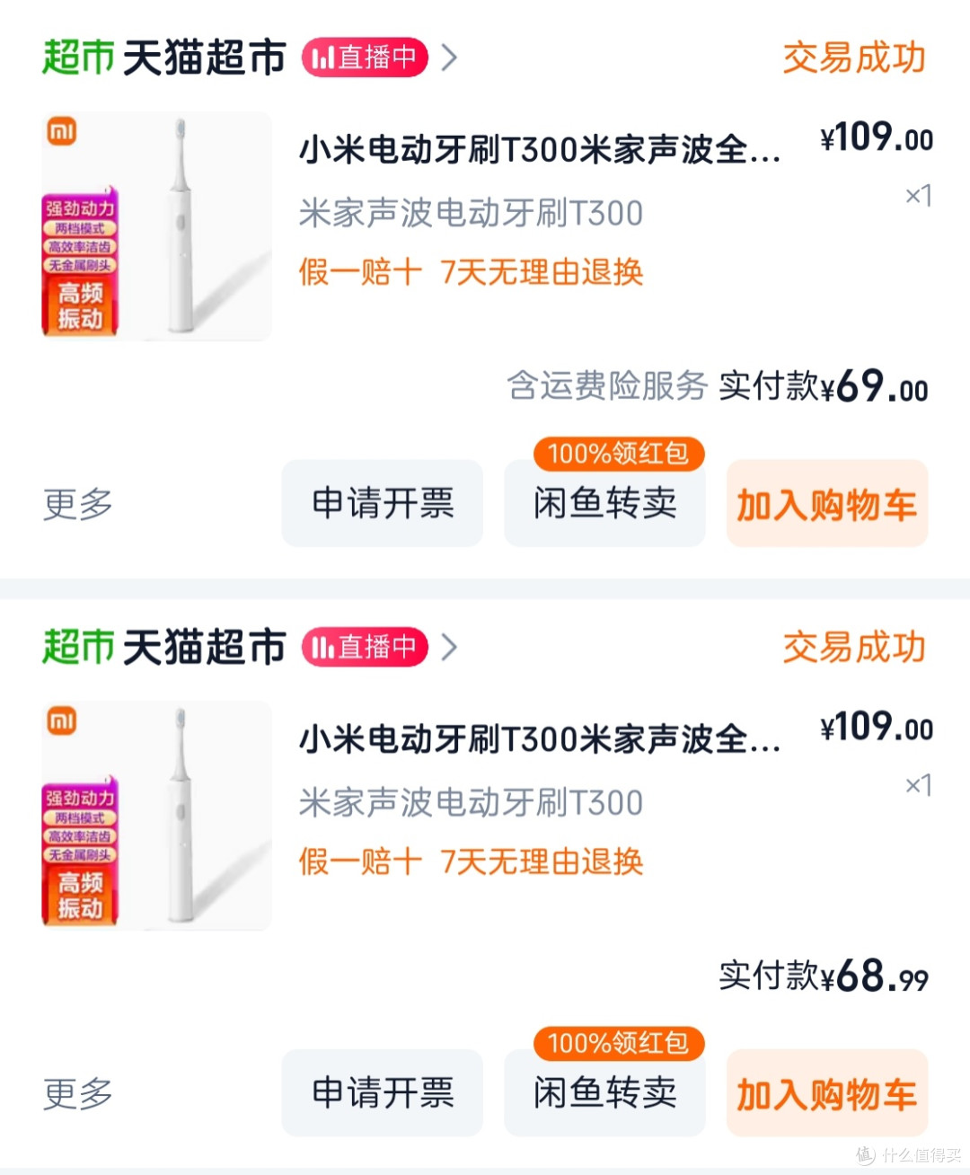 40多块的小米T700电动牙刷真的很好